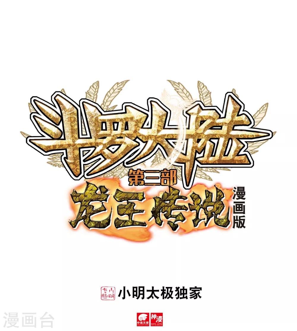 第210话 史莱克强者2