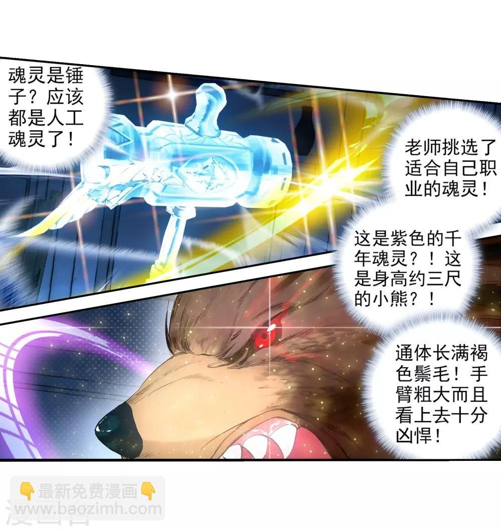 第23话 武魂变异？！1