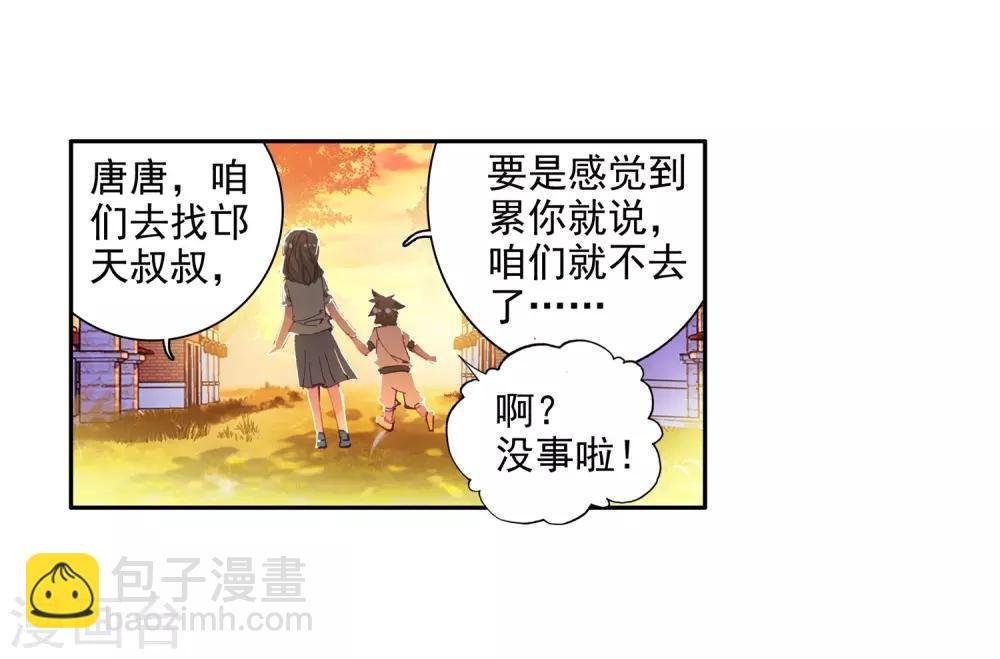第8话 妹妹2