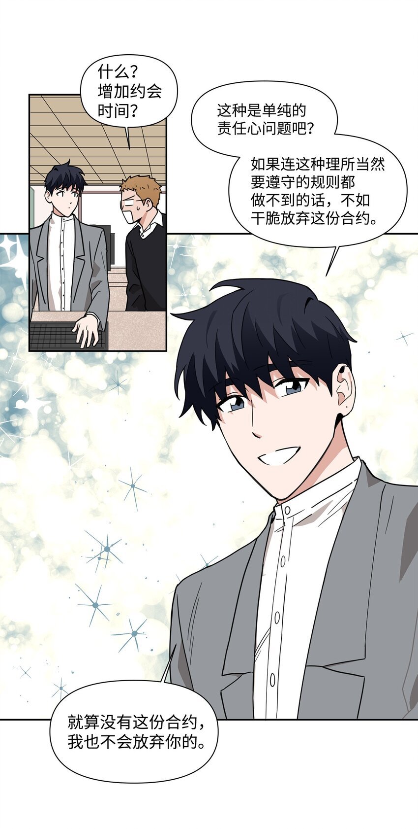 03 合约恋爱正式开始