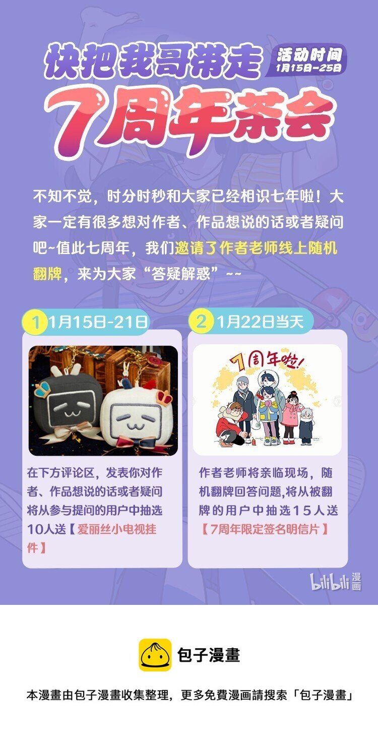活动 快哥7周年茶会专场