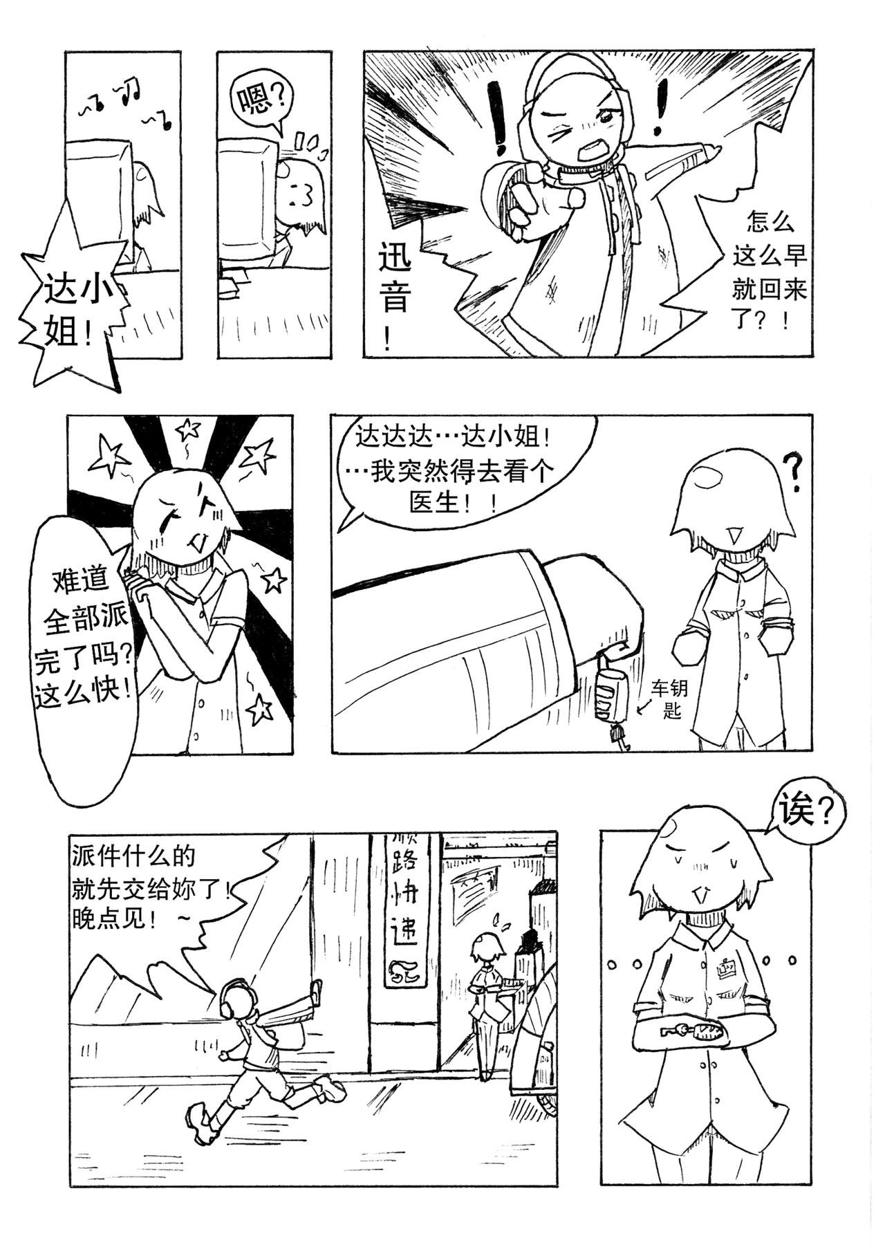 二 与墨尔的相遇（下）