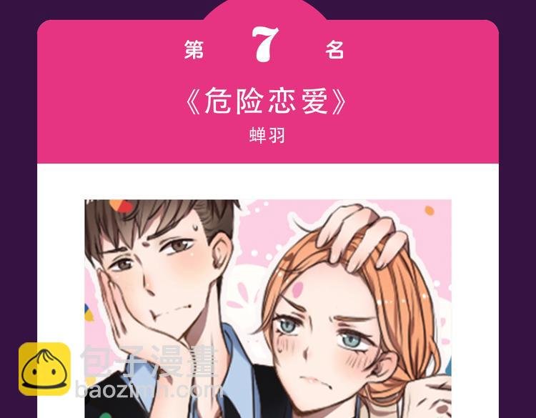 《女巨人也要谈恋爱》晋级top3
