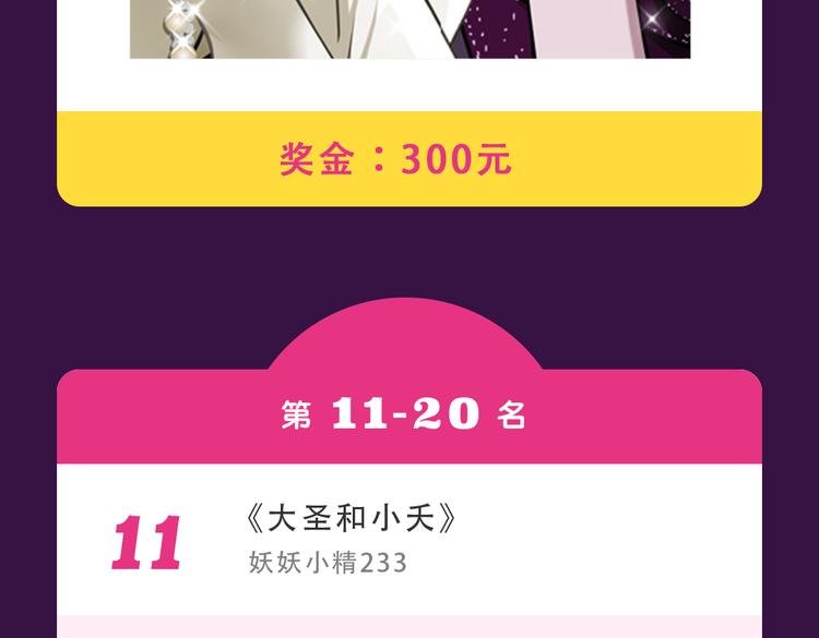 《女巨人也要谈恋爱》晋级top3