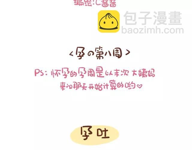 第102话 孕吐！