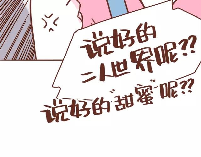 第103话 说好的二人世界！