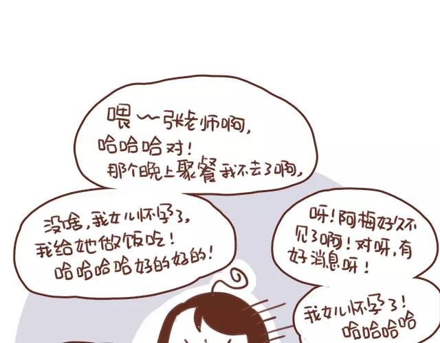 第104话 怀孕后不要大嘴巴！