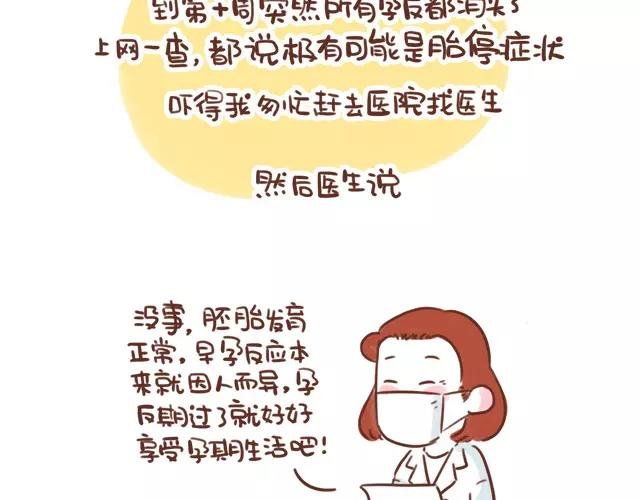 第105话 宝宝有危险？
