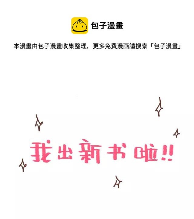第107话 不敢摸小肚子！