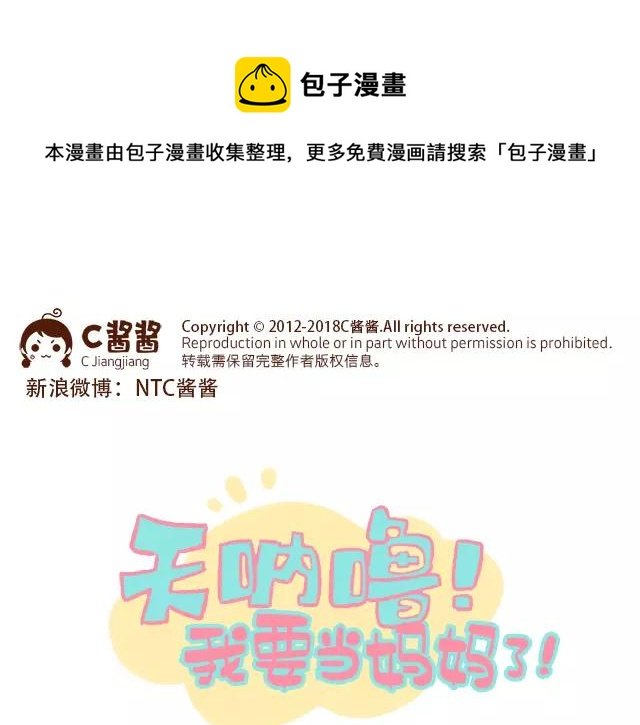 第109话 孕妇不能多动？！
