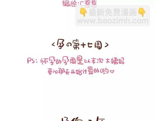 第112话 一孕傻三年？！