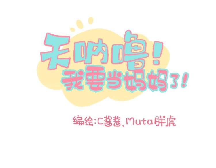 第118话 男宝？女宝？