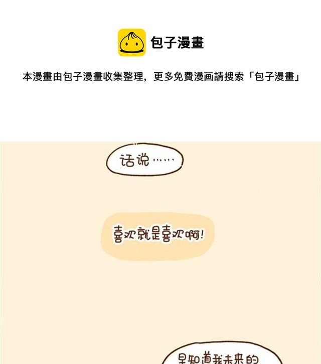 第13话 我就喜欢这样的你！