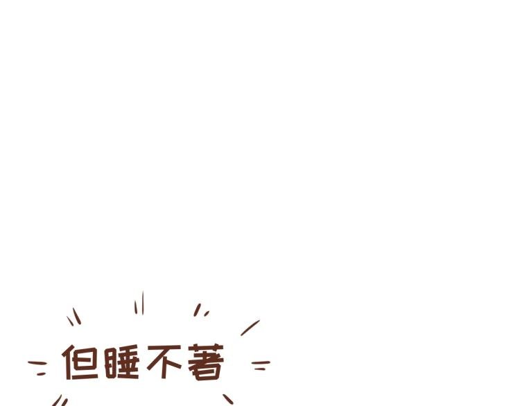 第121话 最佳睡姿