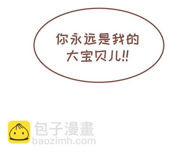 第124话 宝贝儿？！