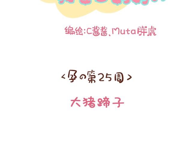 第127话 大猪蹄子