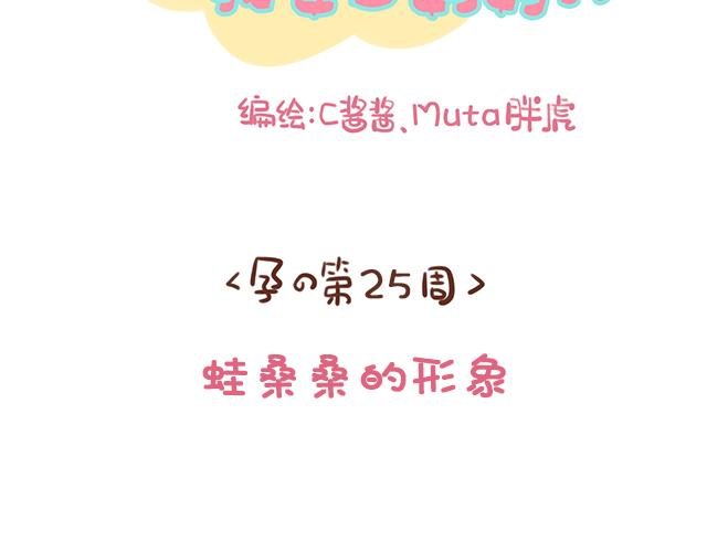 第128话 蛙桑桑的形象