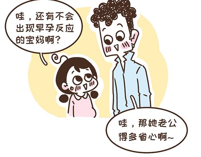 第134话 早孕反应很可怕吗？