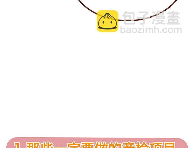 第139话 酱子的产检小知识