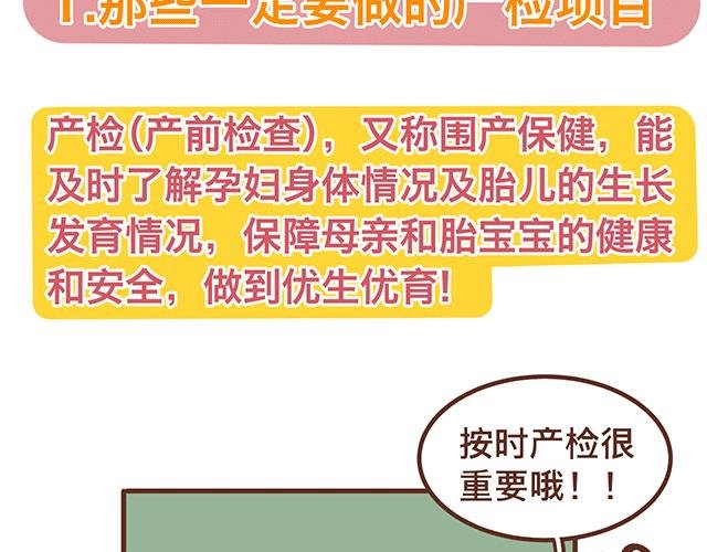 第139话 酱子的产检小知识