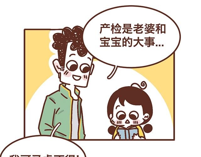 第139话 酱子的产检小知识