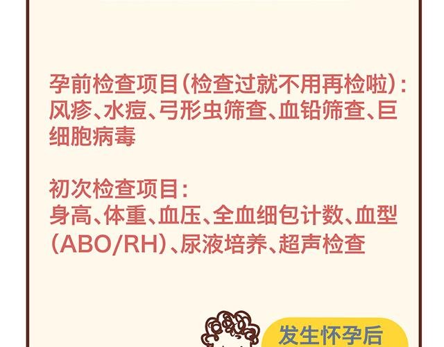 第139话 酱子的产检小知识