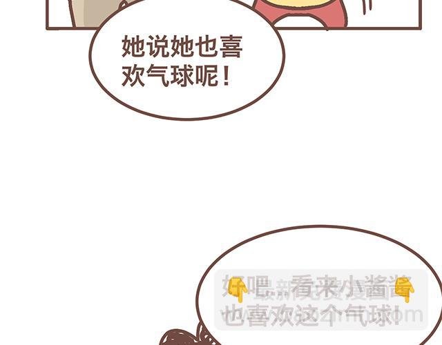 第141话 都是小酱酱想要的