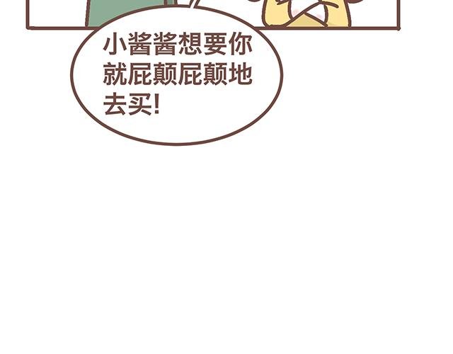 第141话 都是小酱酱想要的