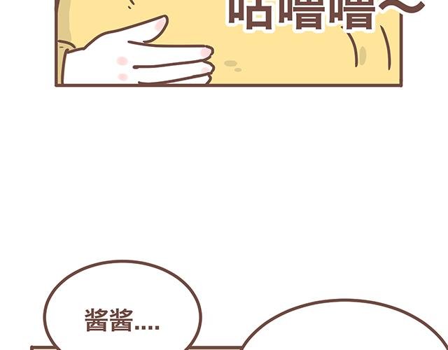 第141话 都是小酱酱想要的