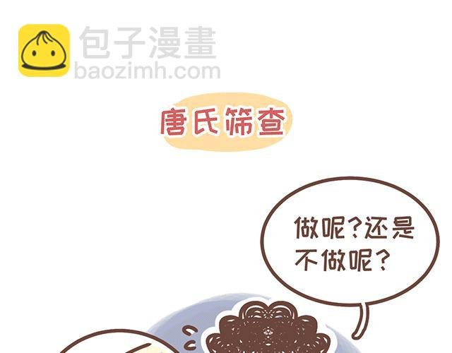 第143话 酱子的产检小知识2