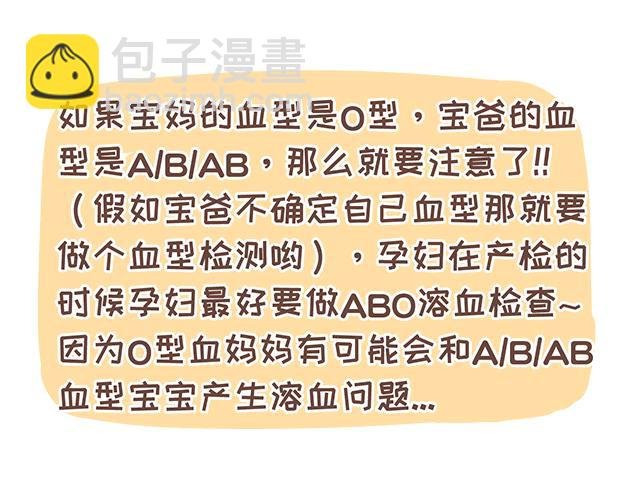 第143话 酱子的产检小知识2