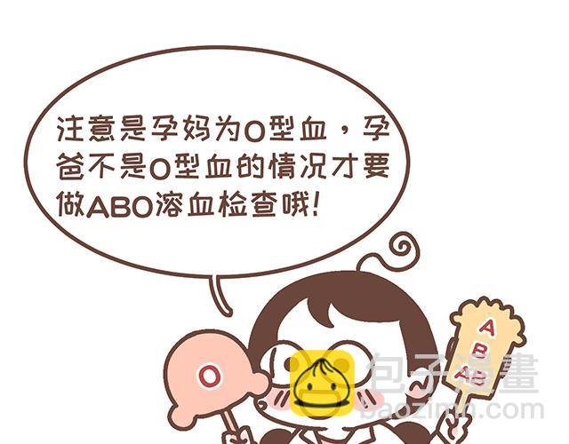 第143话 酱子的产检小知识2