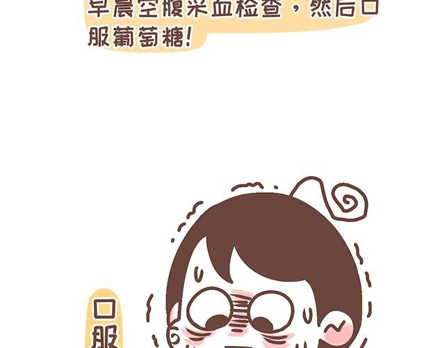 第143话 酱子的产检小知识2