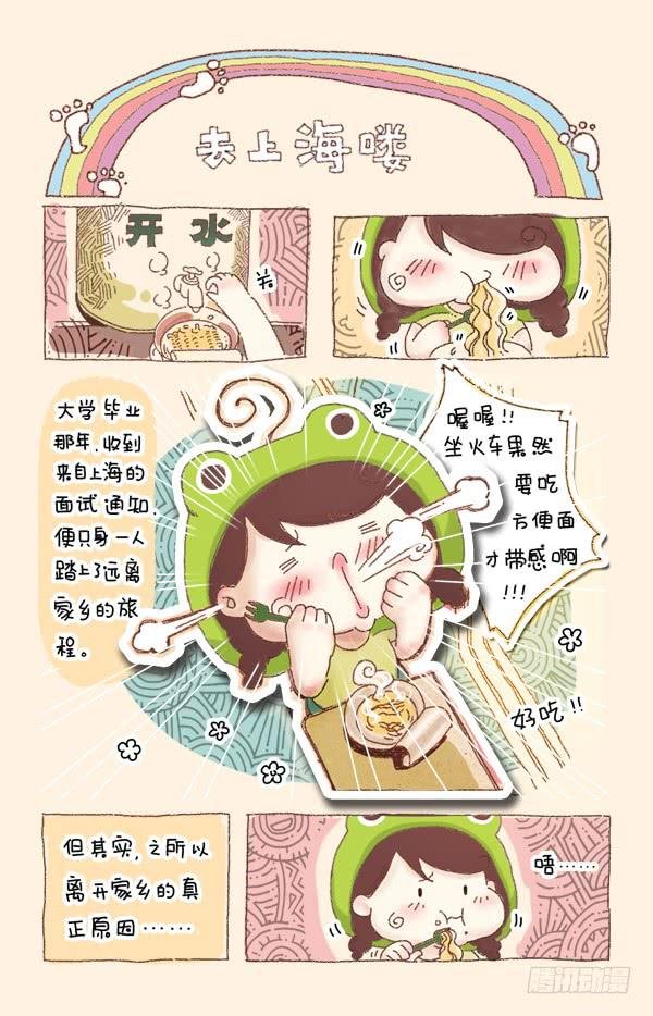 第一话－去上海喽