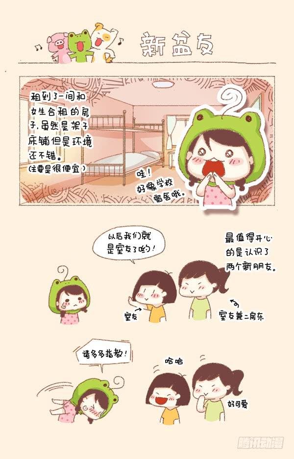 第一话－新盆友
