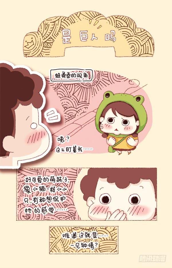 第二话－是巨人吗？