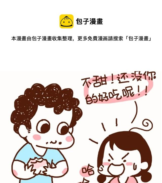 第16话 老公，我这样可爱吗？