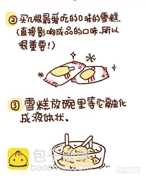 ”酱酱牌自制雪糕“