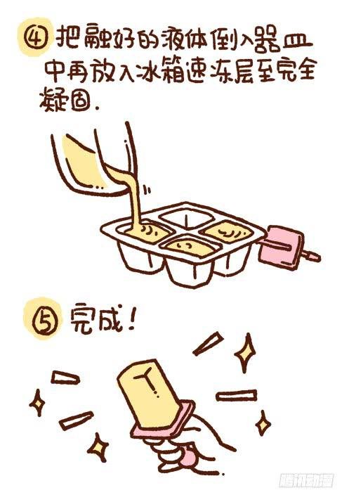 ”酱酱牌自制雪糕“