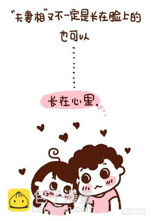 夫妻相