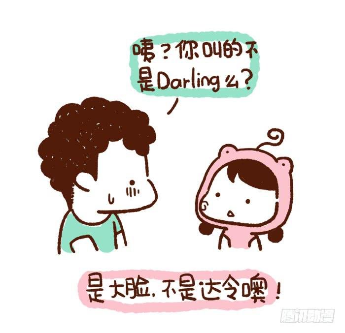 大脸和达令