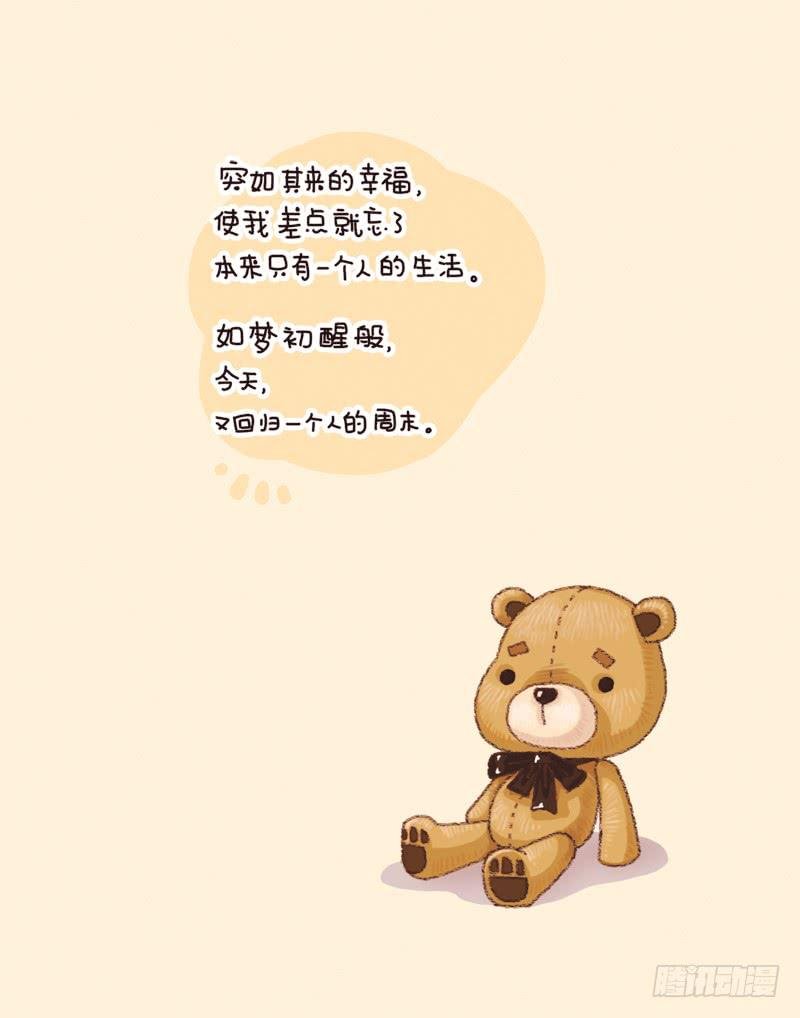 一个人的周末（下）