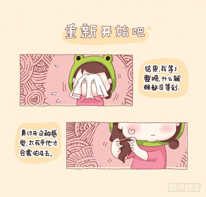重新开始吧