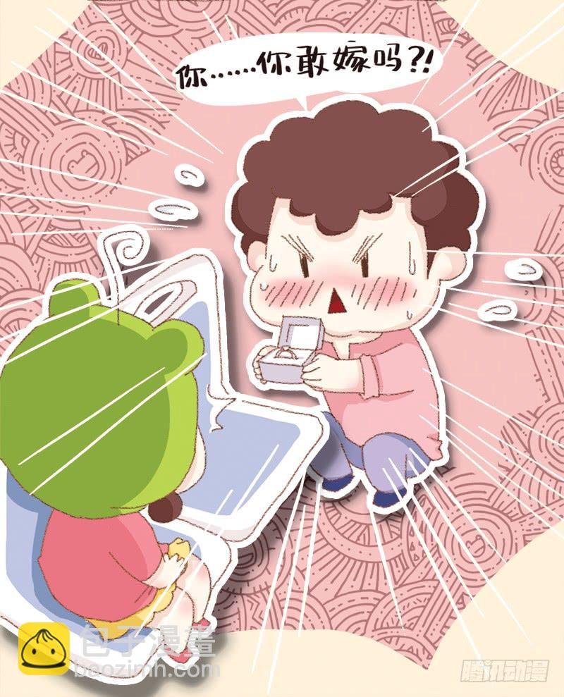 你…你敢嫁吗？