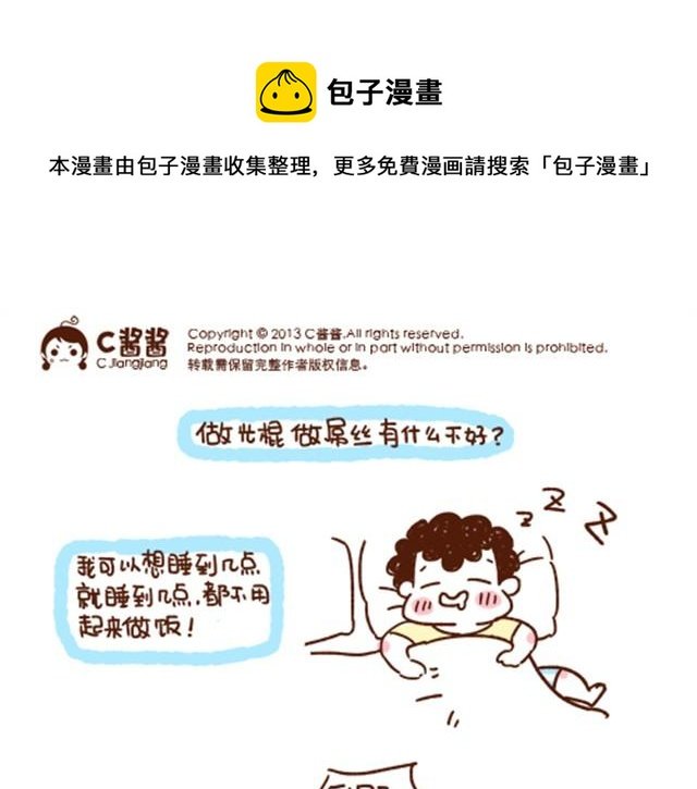 第23话 还是有个伴儿好