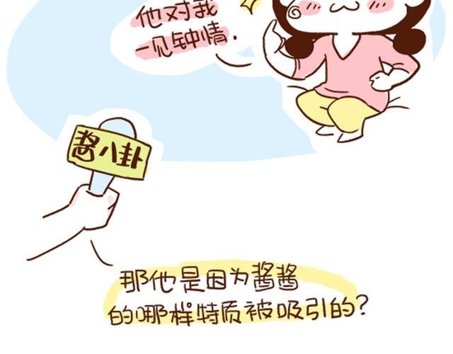 第29话 最萌身高差的一些问题
