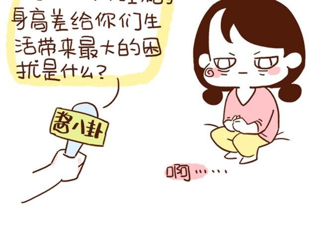 第29话 最萌身高差的一些问题
