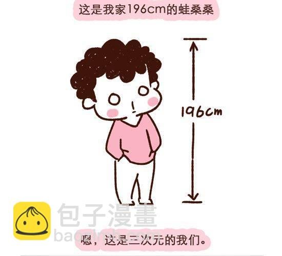 第3话 41厘米的最萌身高差
