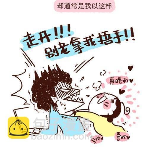 第3话 41厘米的最萌身高差