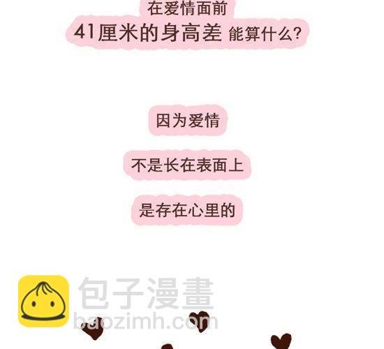 第3话 41厘米的最萌身高差